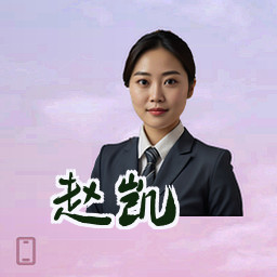 赵凯